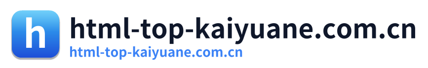 html-top-kaiyuane.com.cn